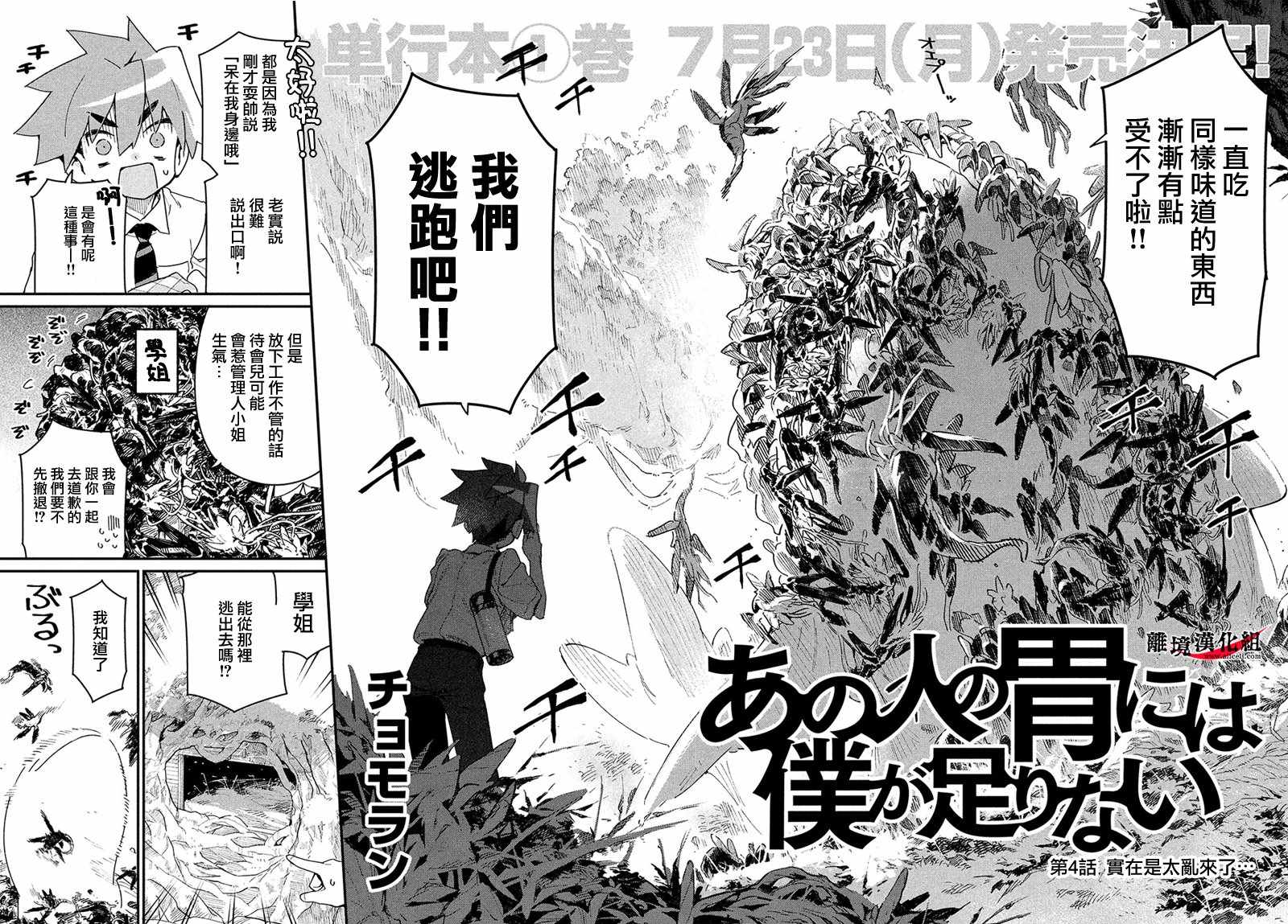 我无法满足那个人的胃漫画,第4话2图