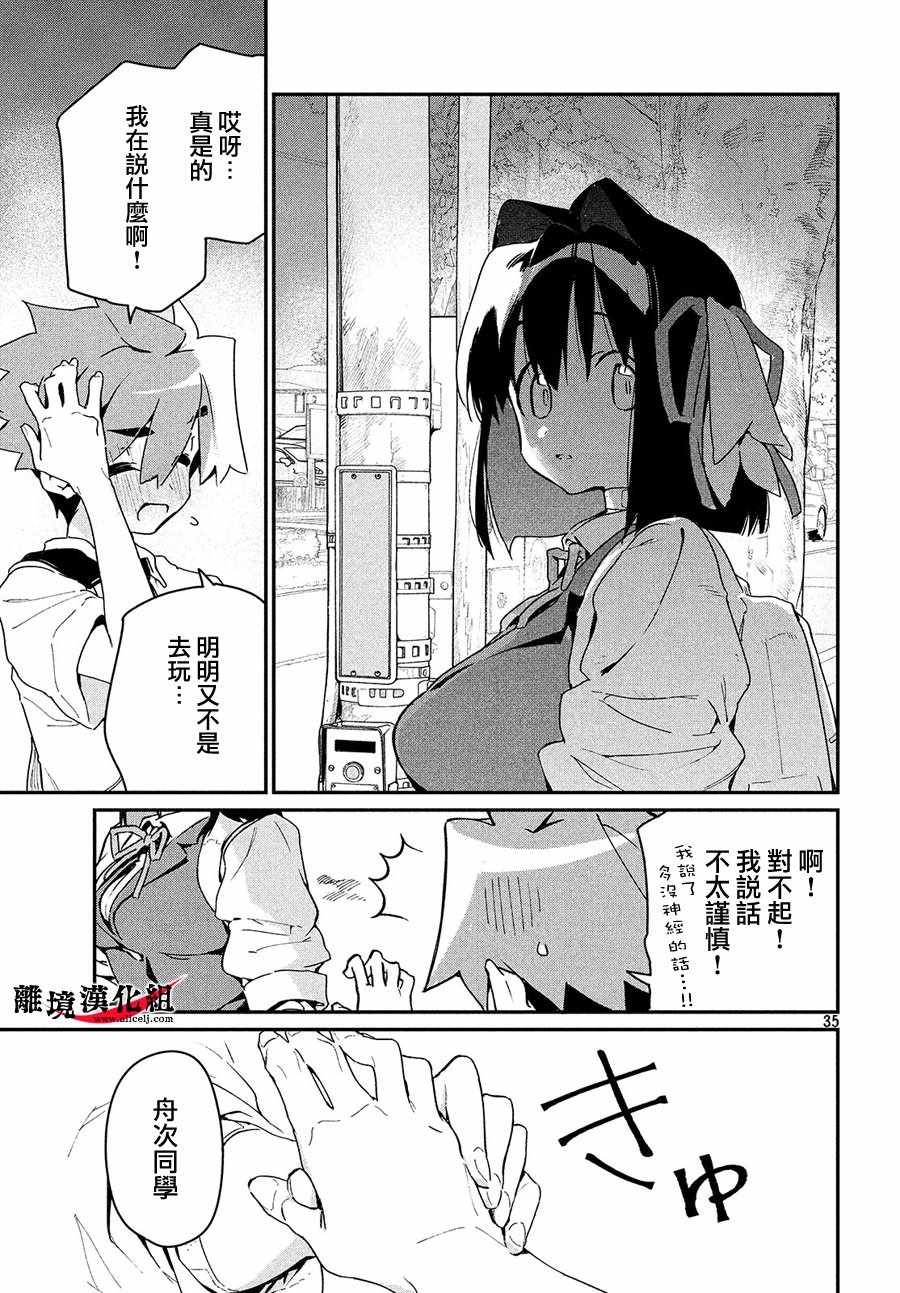 我无法满足那个人的胃漫画,第4话2图