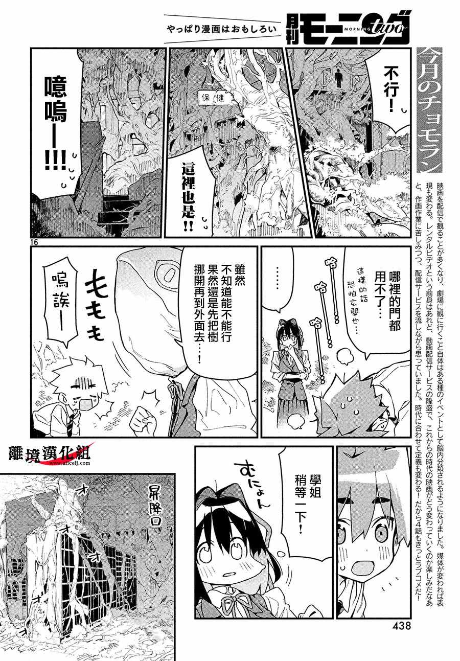 我无法满足那个人的胃漫画,第4话5图