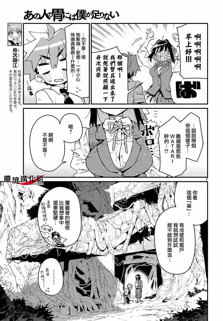 我无法满足那个人的胃漫画,第4话1图