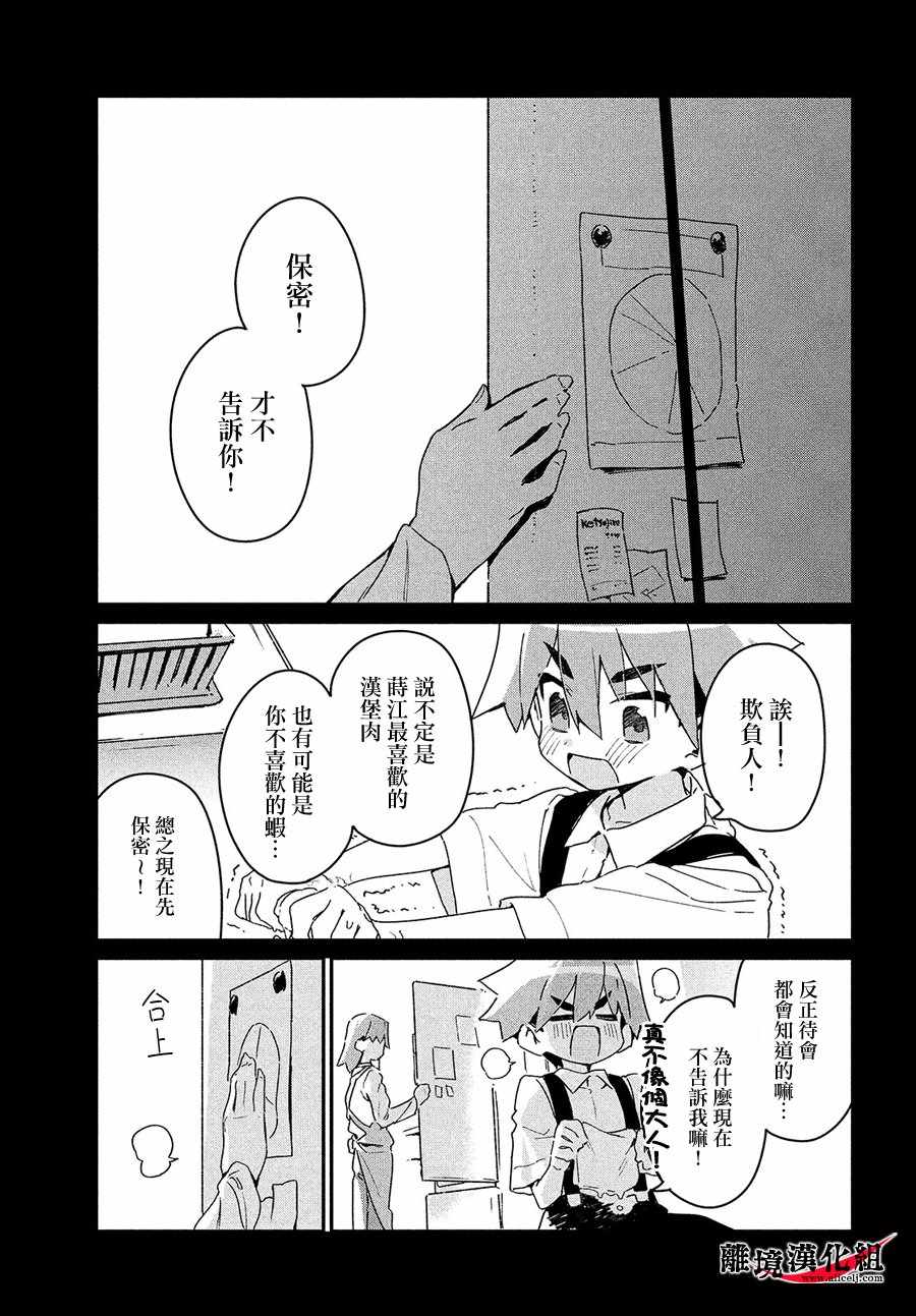 我无法满足那个人的胃漫画,第4话4图