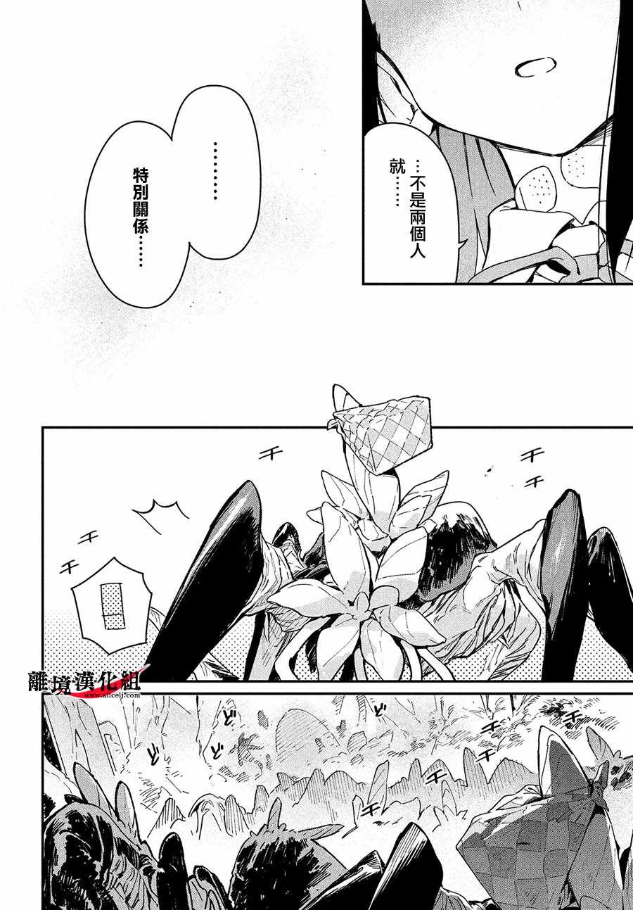 我无法满足那个人的胃漫画,第4话3图