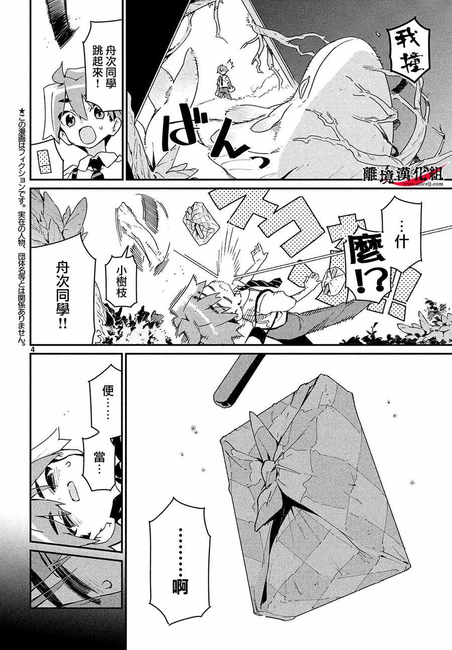 我无法满足那个人的胃漫画,第4话3图