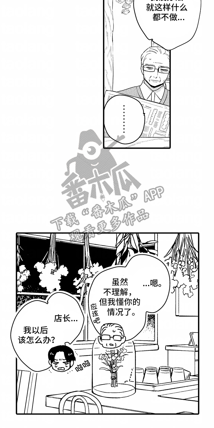 兴趣bug漫画,第8话2图