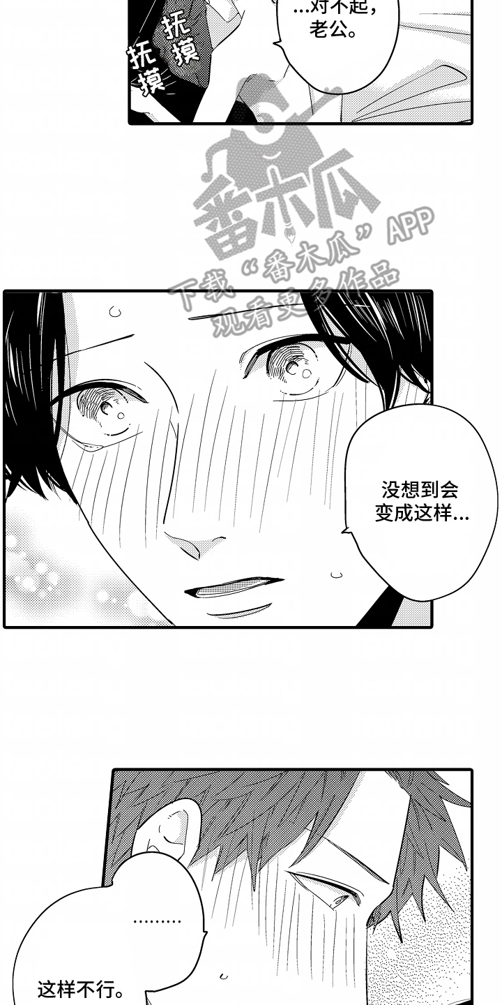 兴趣bug漫画,第3话4图