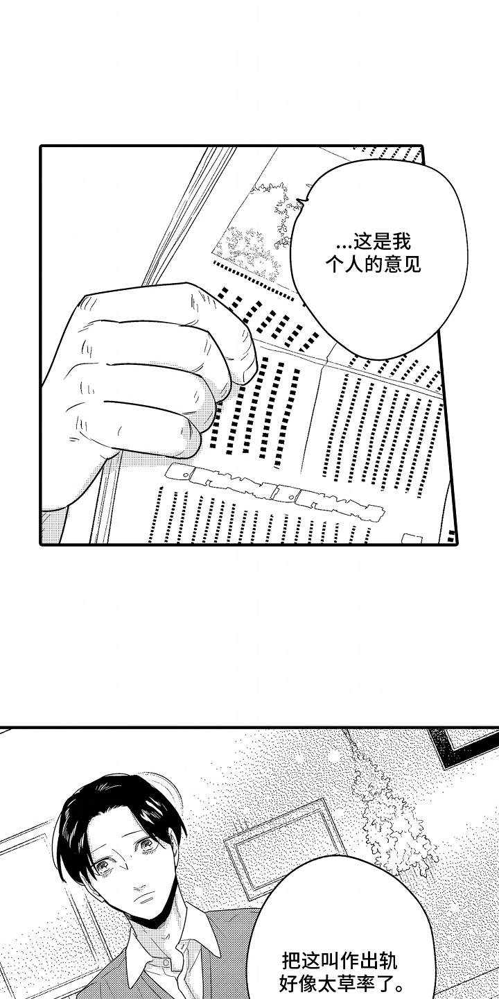 兴趣bug漫画,第8话3图