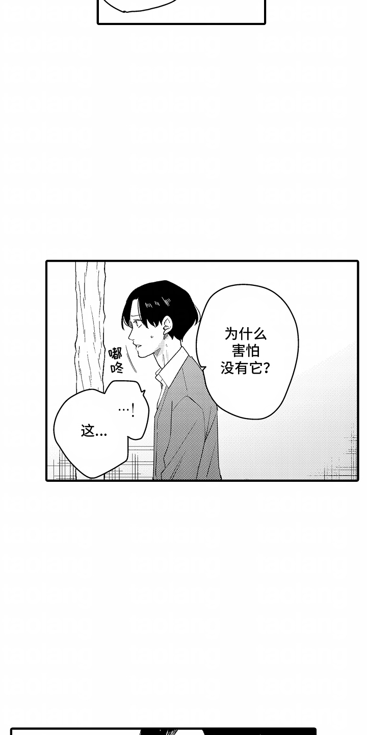 兴趣bug漫画,第8话5图