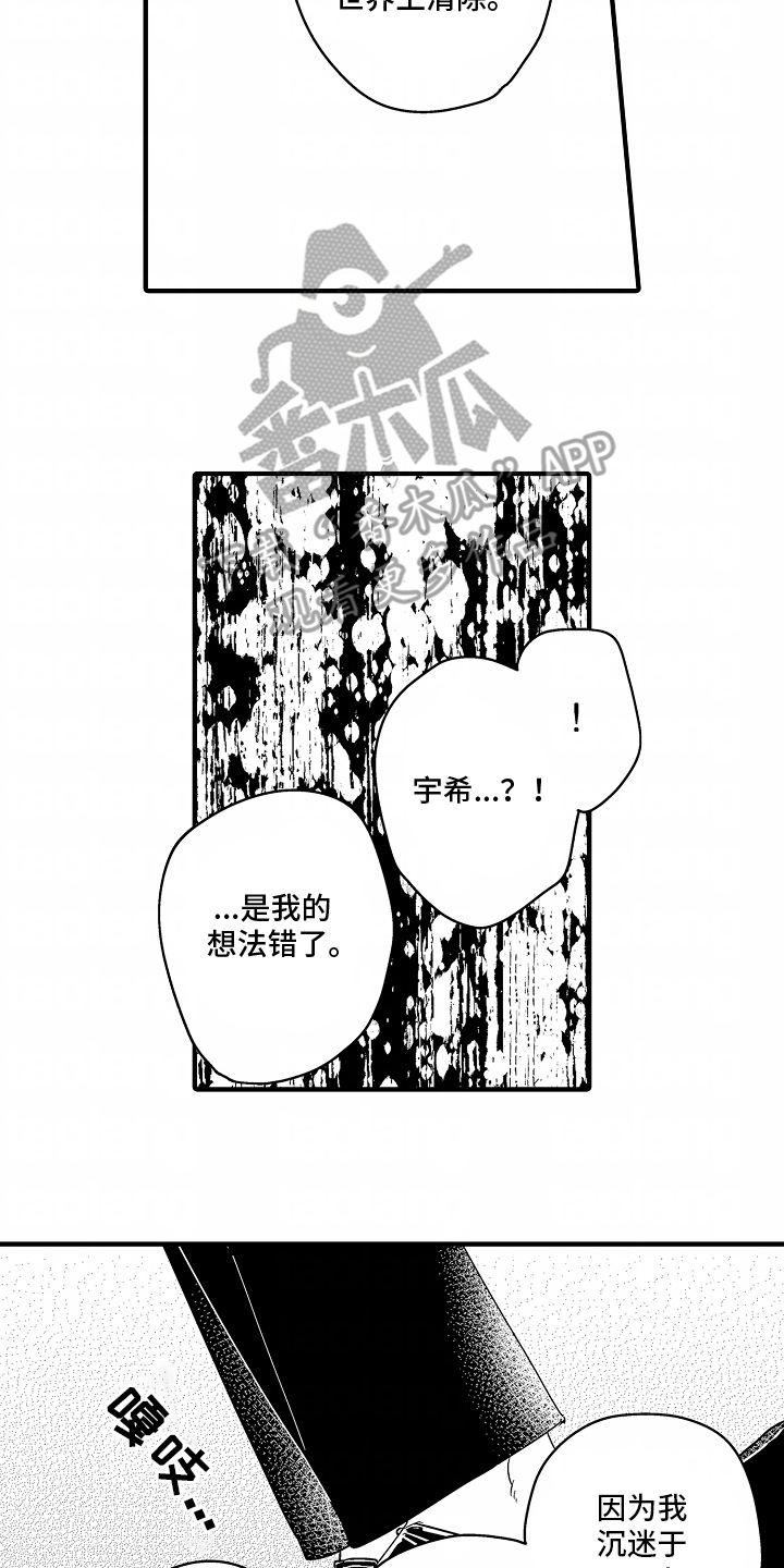 兴趣bug漫画,第6话4图