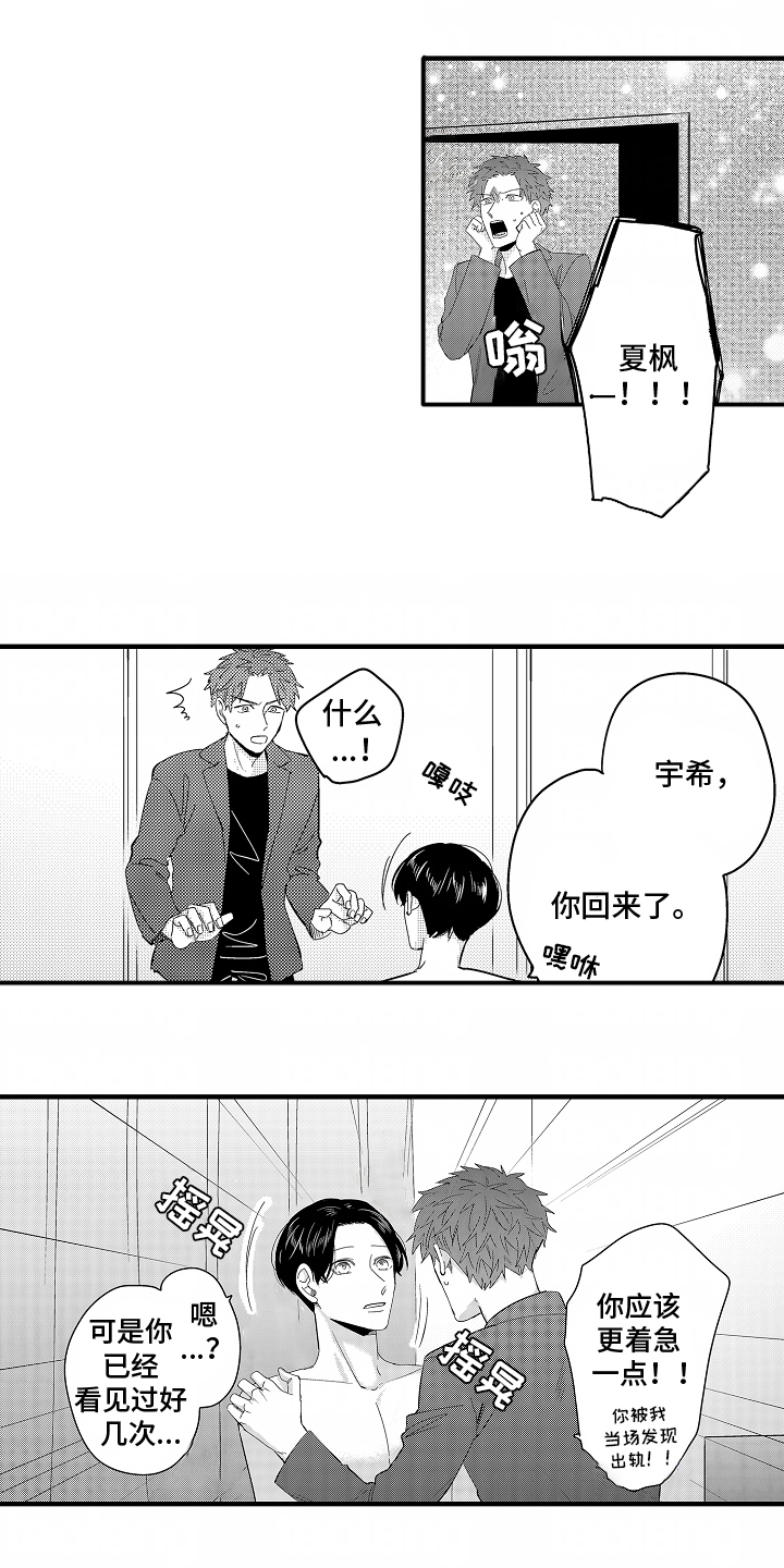 兴趣bug漫画,第3话1图