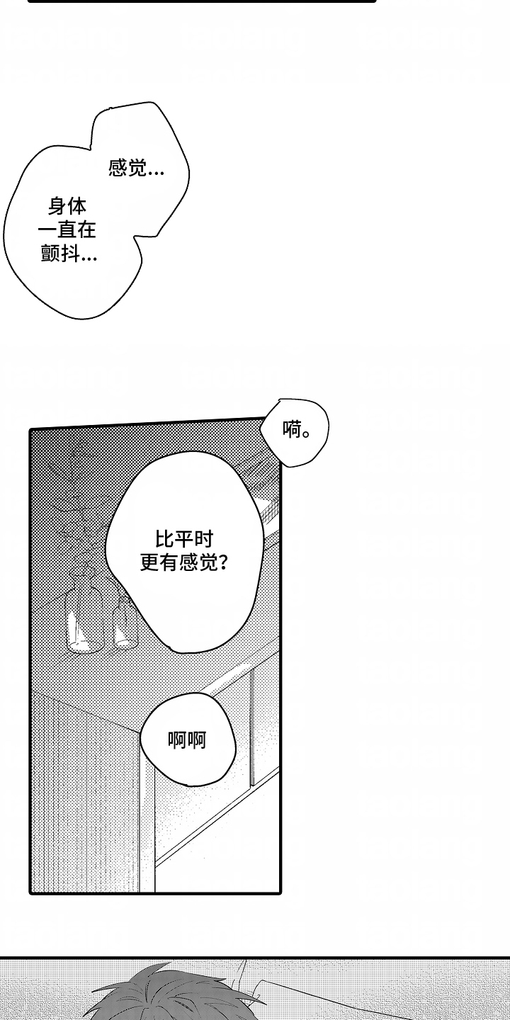 兴趣bug漫画,第10话3图