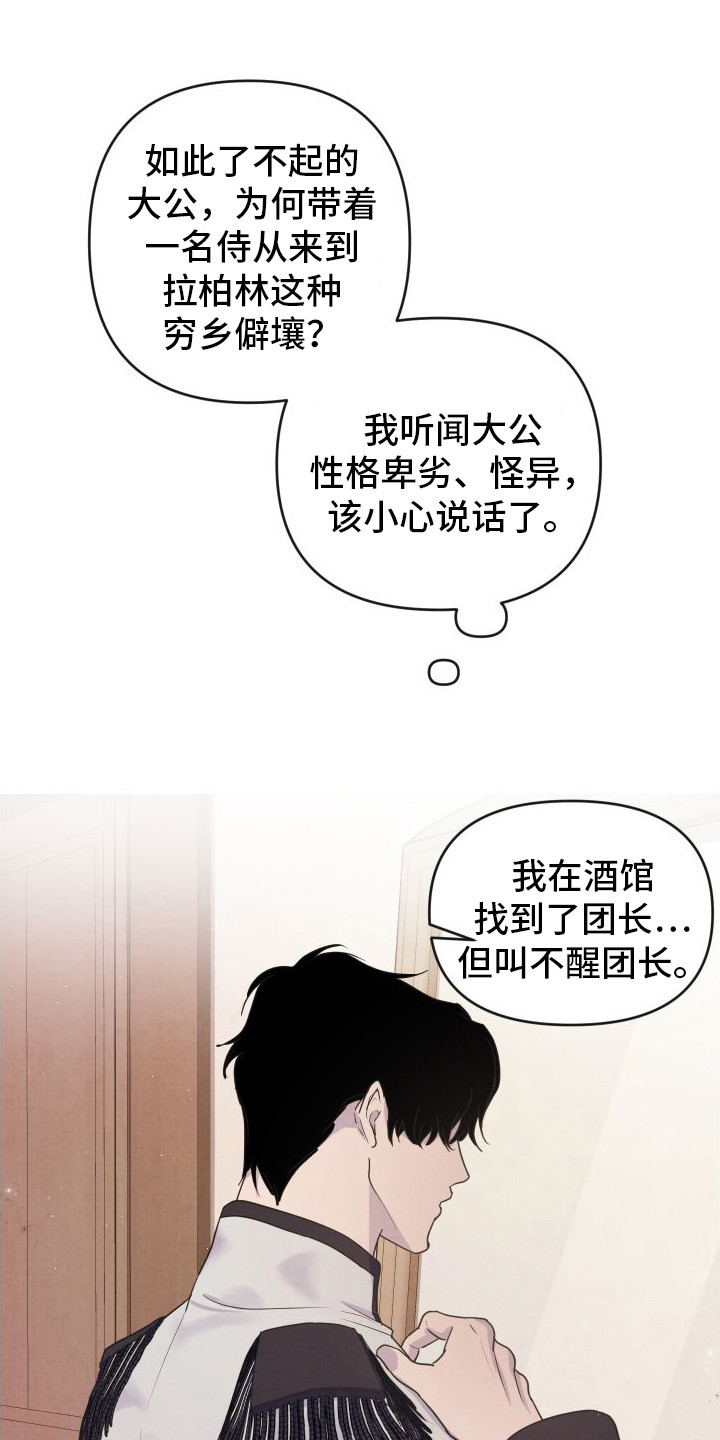 艾露莎之花漫画,第1话5图