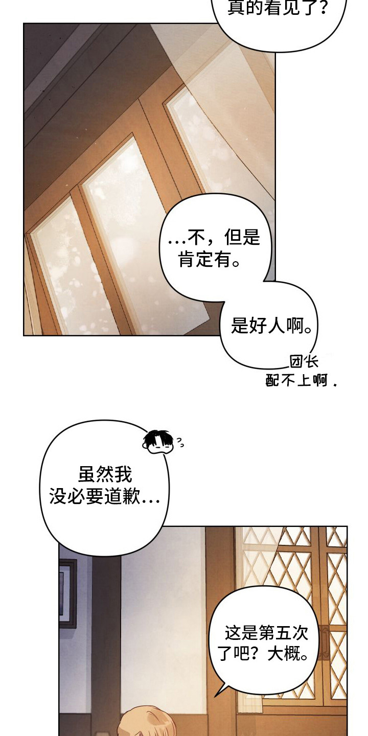 艾露莎之花漫画,第8话4图