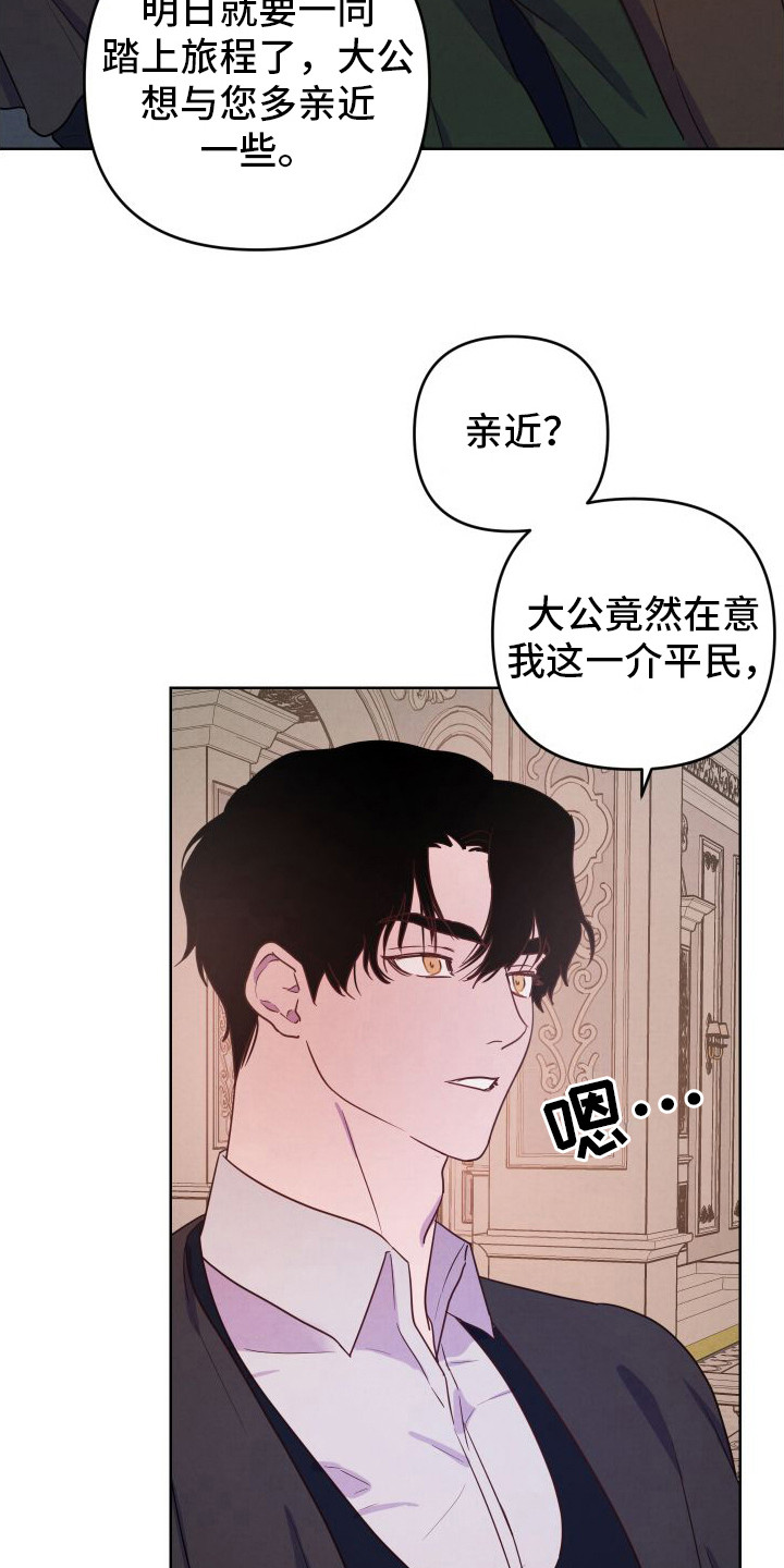 艾露莎之花漫画,第9话4图