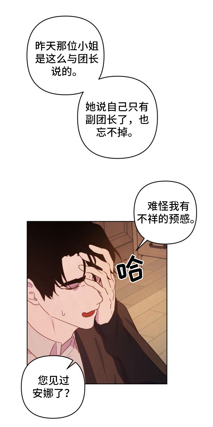 艾露莎之花漫画,第8话1图