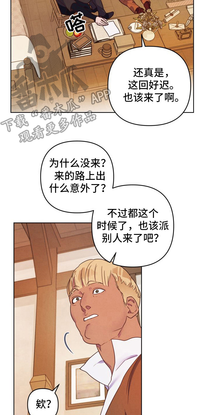 艾露莎之花漫画,第8话2图