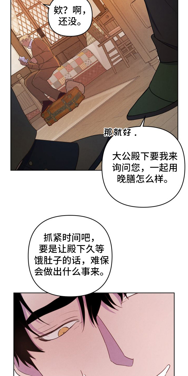 艾露莎之花漫画,第8话2图