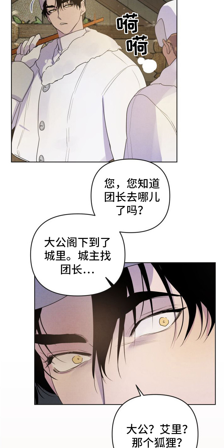 艾露莎之花漫画,第1话5图