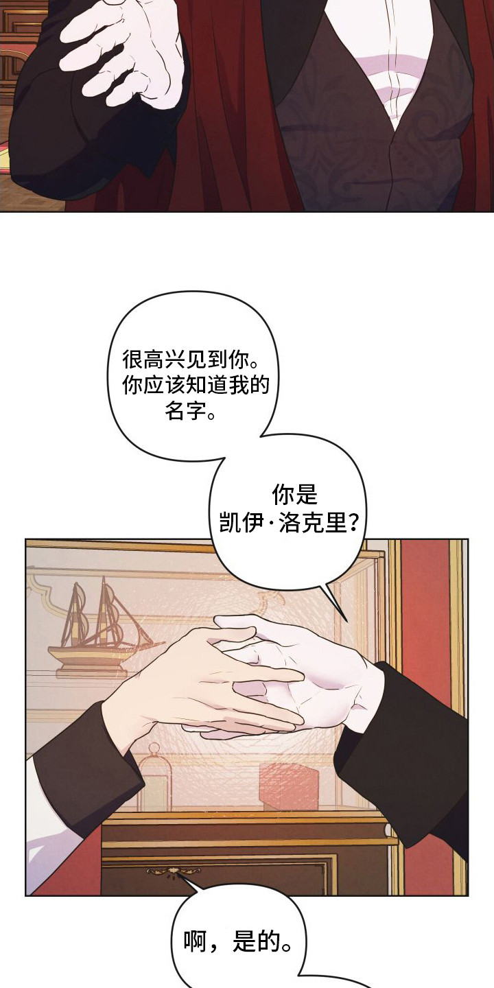 艾露莎之花漫画,第3话4图