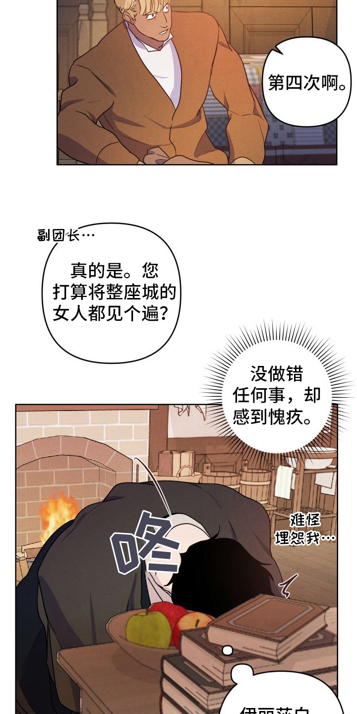 艾露莎之花漫画,第8话5图