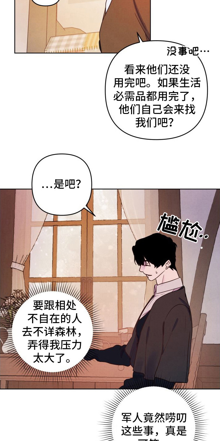 艾露莎之花漫画,第8话3图