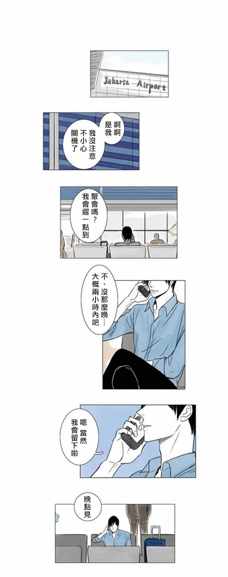 怦然心情漫画,第2话5图