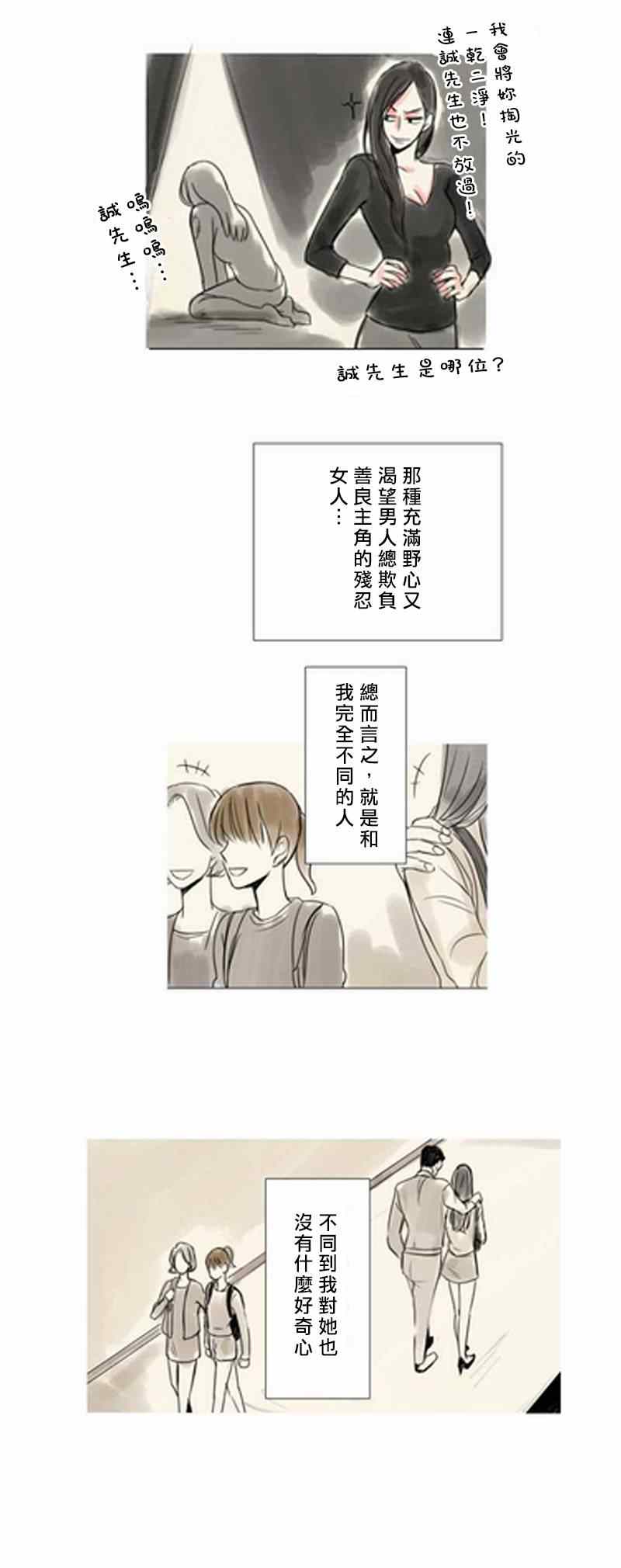 怦然心情漫画,第2话3图