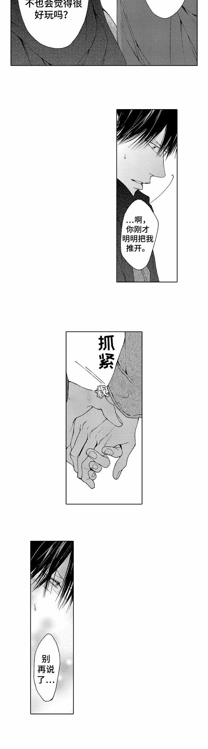 靴兄靴弟的解释漫画,第9话3图