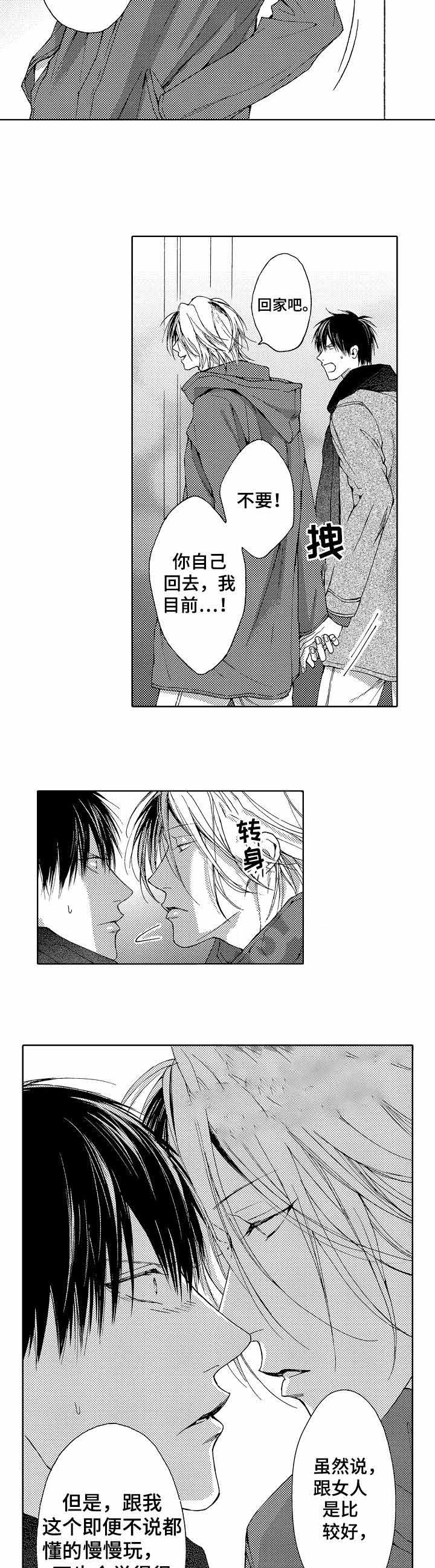 靴兄靴弟的解释漫画,第9话2图