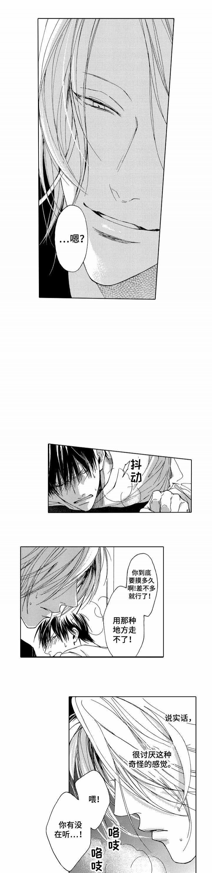 靴子兄弟动画片漫画,第3话1图