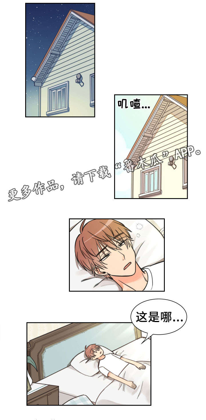 温度差异漫画,第10章：惊慌1图