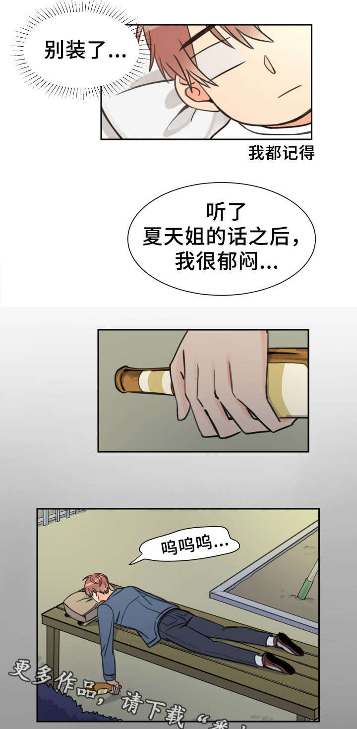 温度差异漫画,第10章：惊慌2图