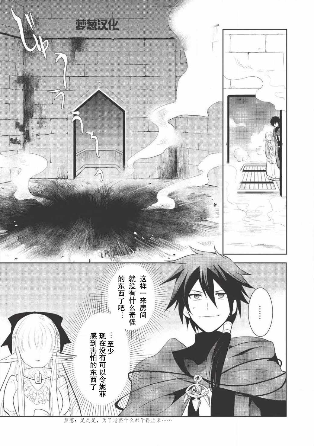 魔奴嫁漫画,第2话2图