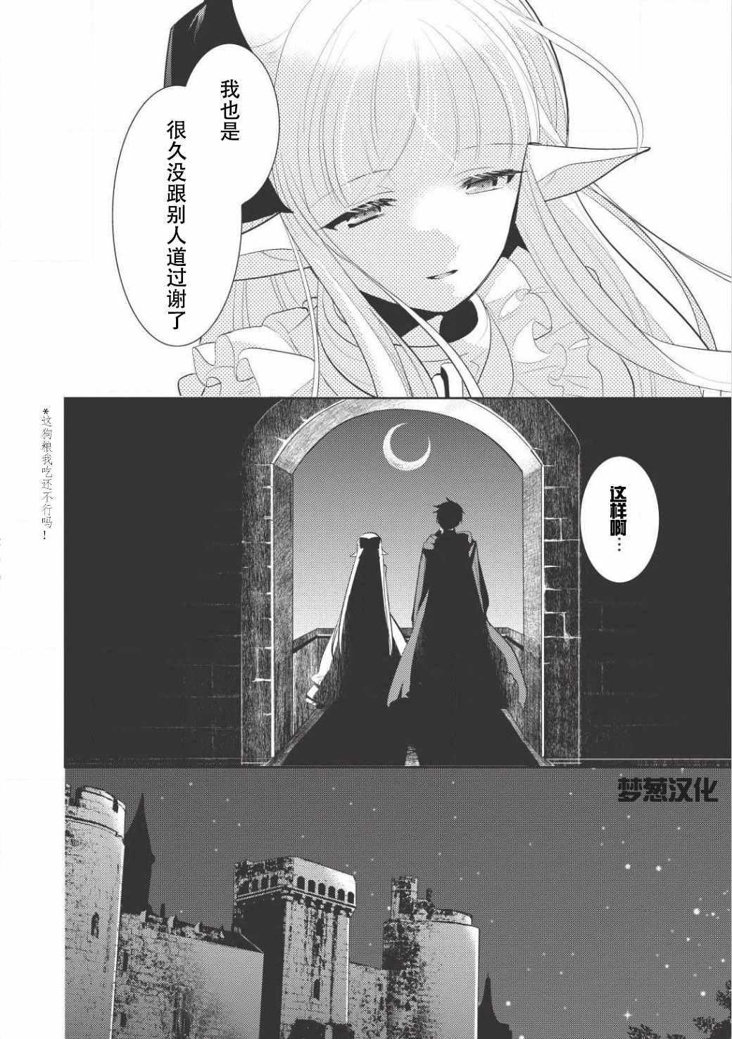 魔奴嫁漫画,第2话4图