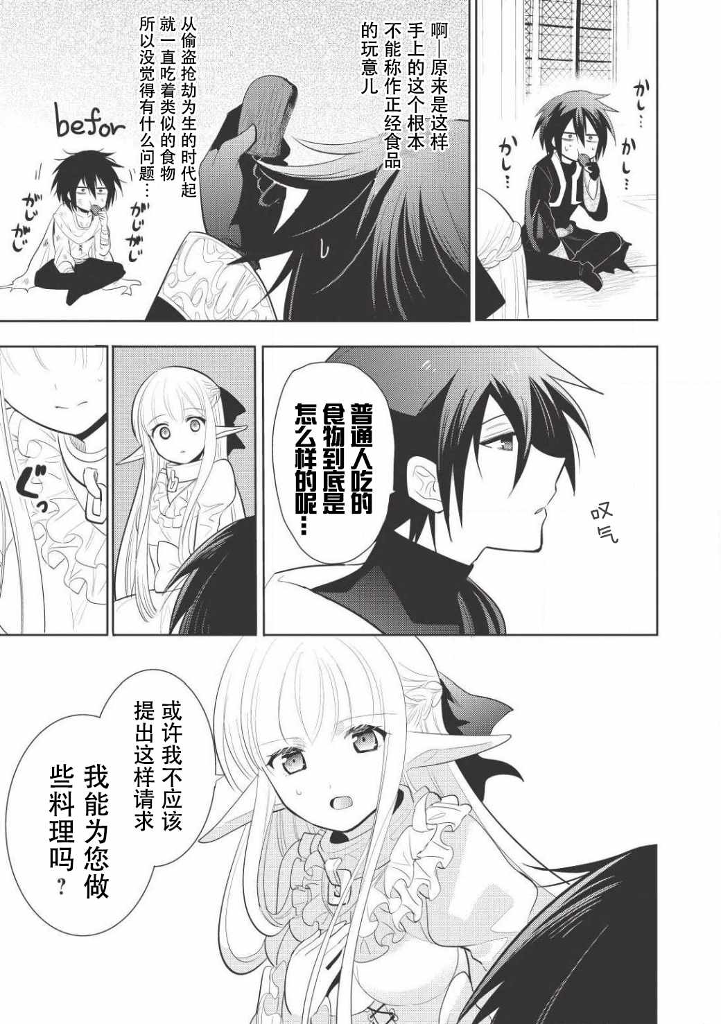 魔奴嫁漫画,第2话1图