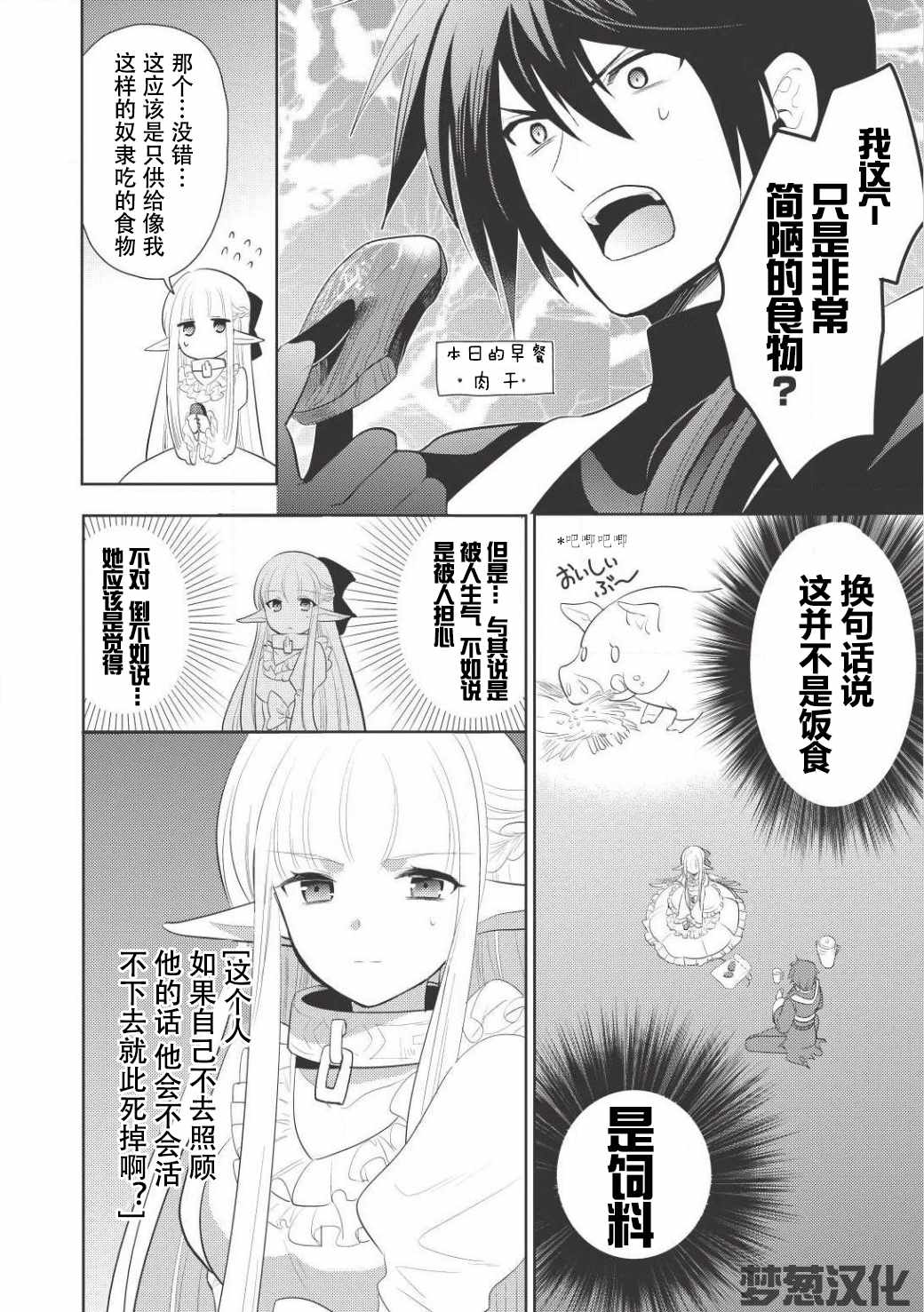 魔奴嫁漫画,第2话5图