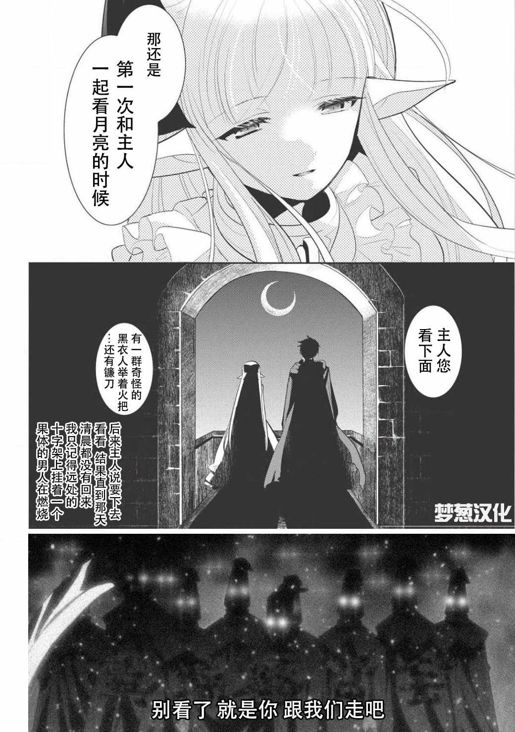 魔奴嫁漫画,第2话5图