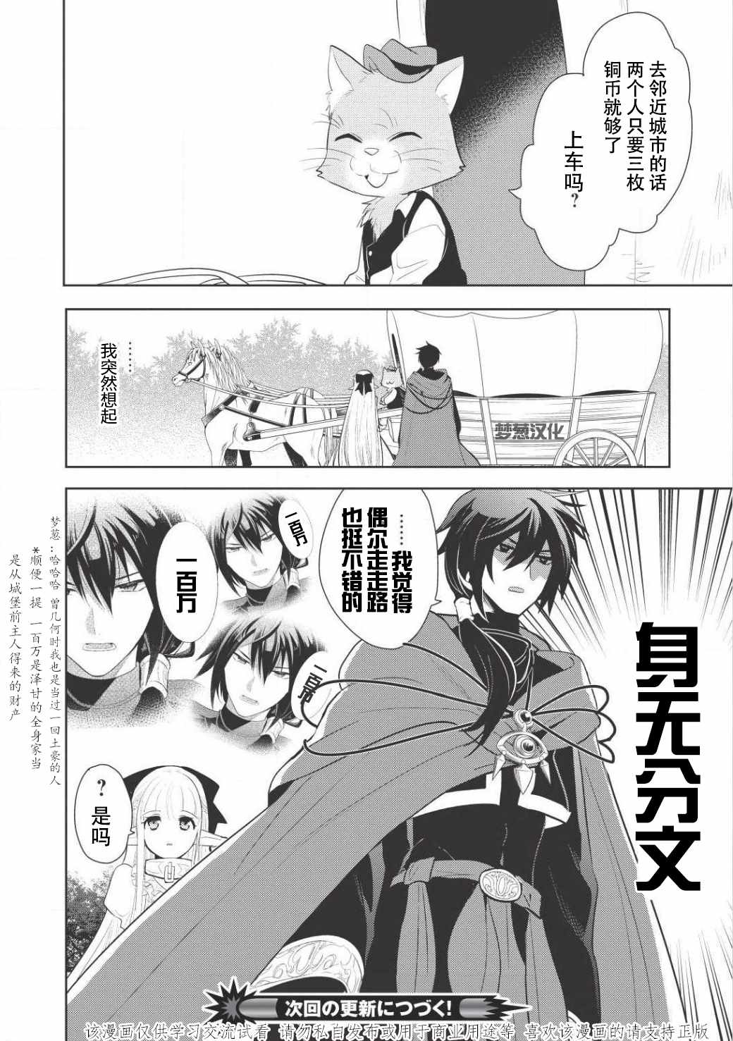 魔奴嫁漫画,第2话4图