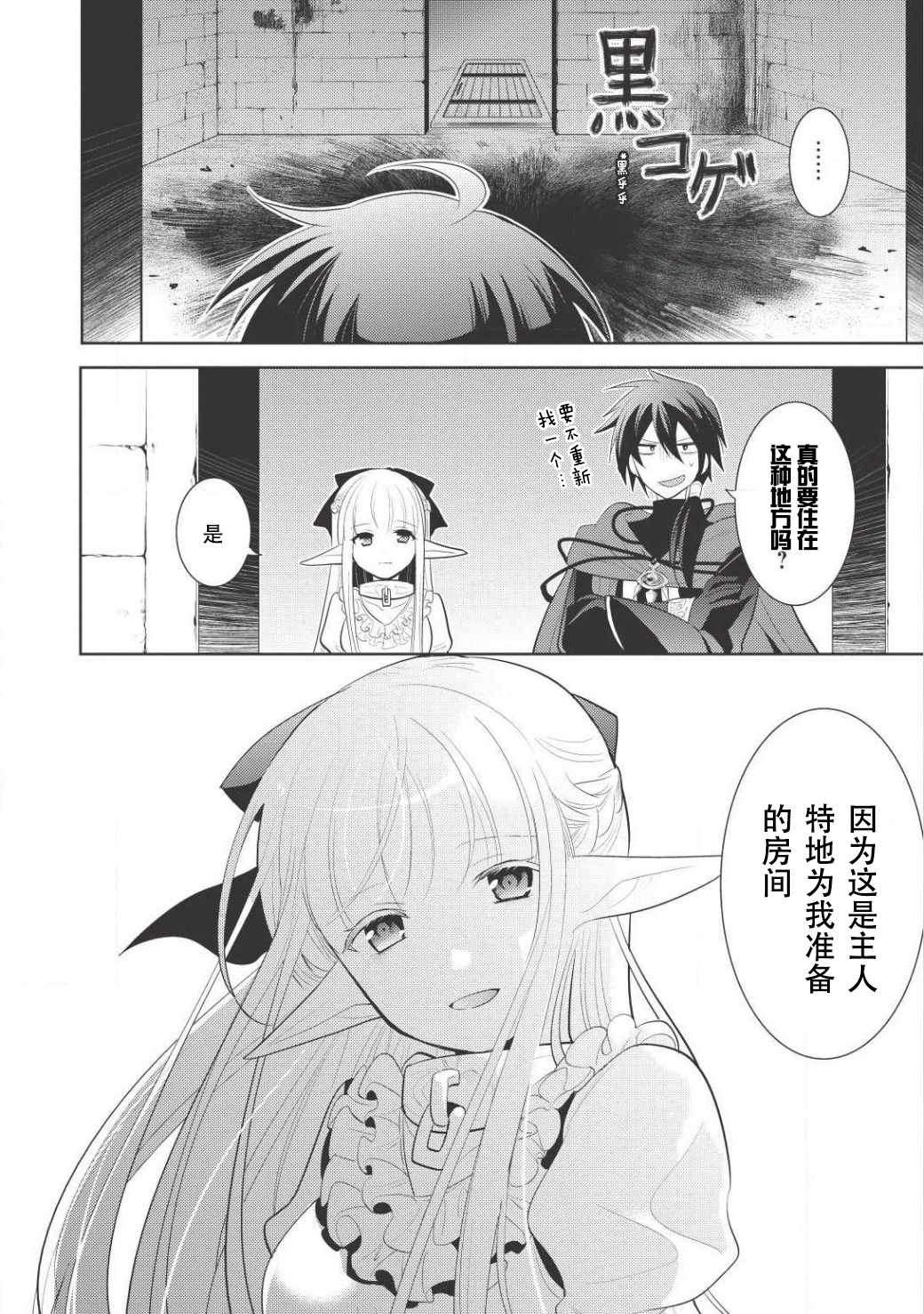 魔奴嫁漫画,第2话2图