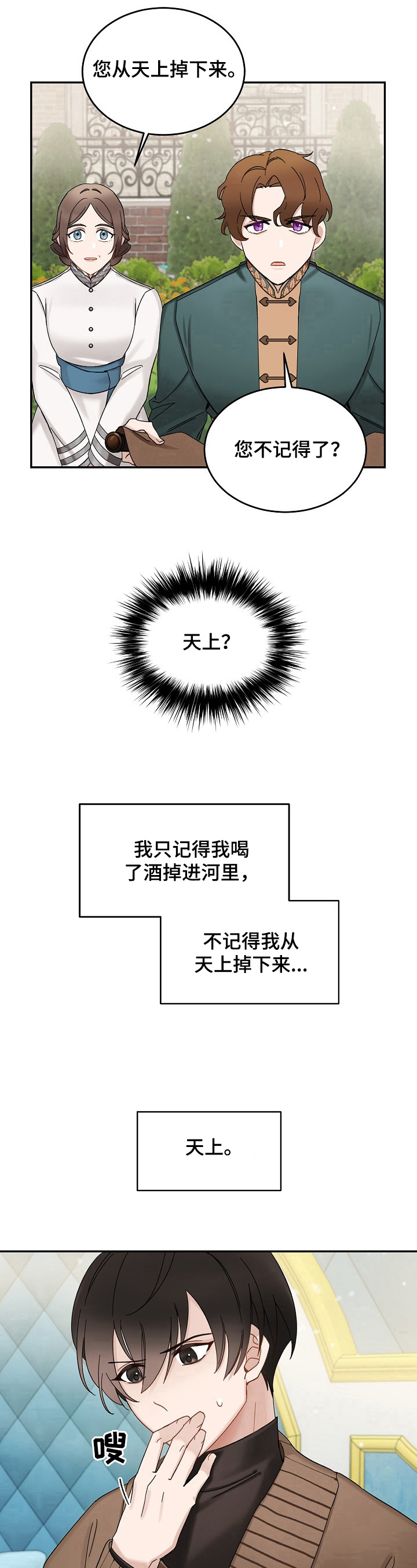 王妃是男人漫画,第2章：异世界3图