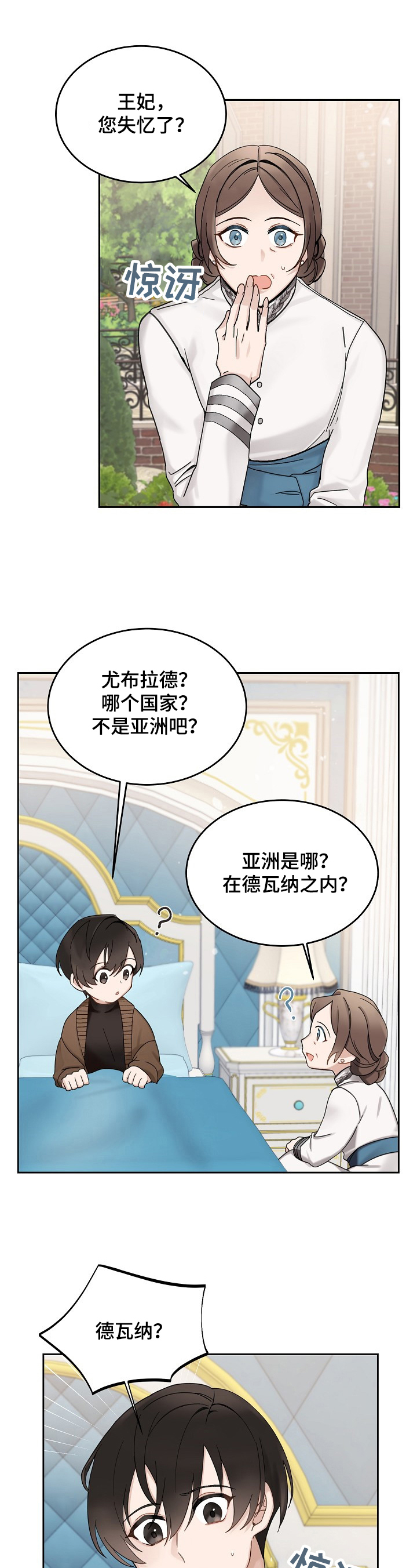 王妃漫画,第2章：异世界1图