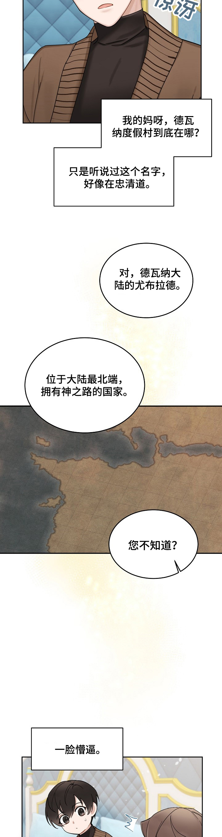 王妃漫画,第2章：异世界2图