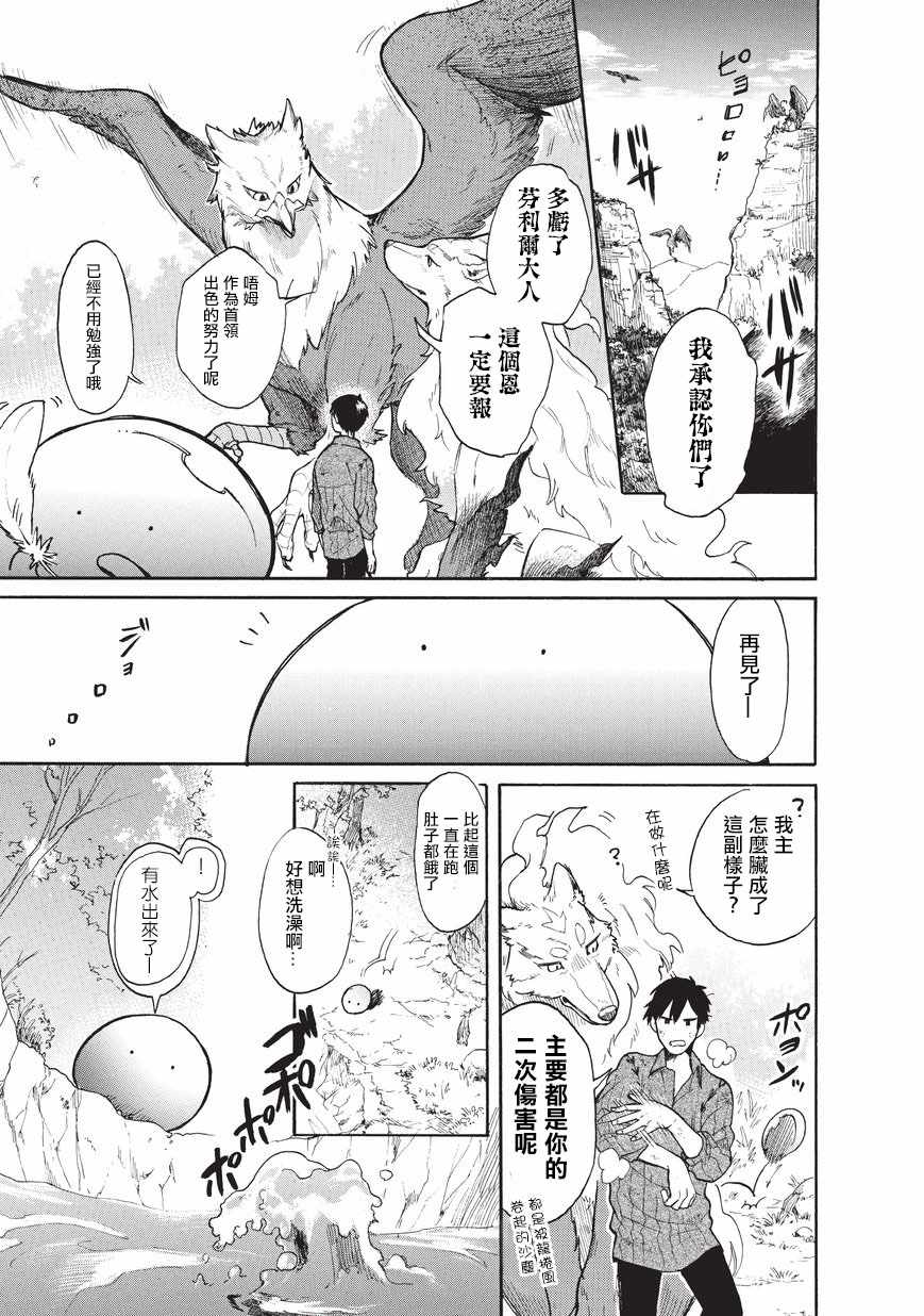 网购技能开启异世界美食之旅 水水的大冒险漫画,第9话3图