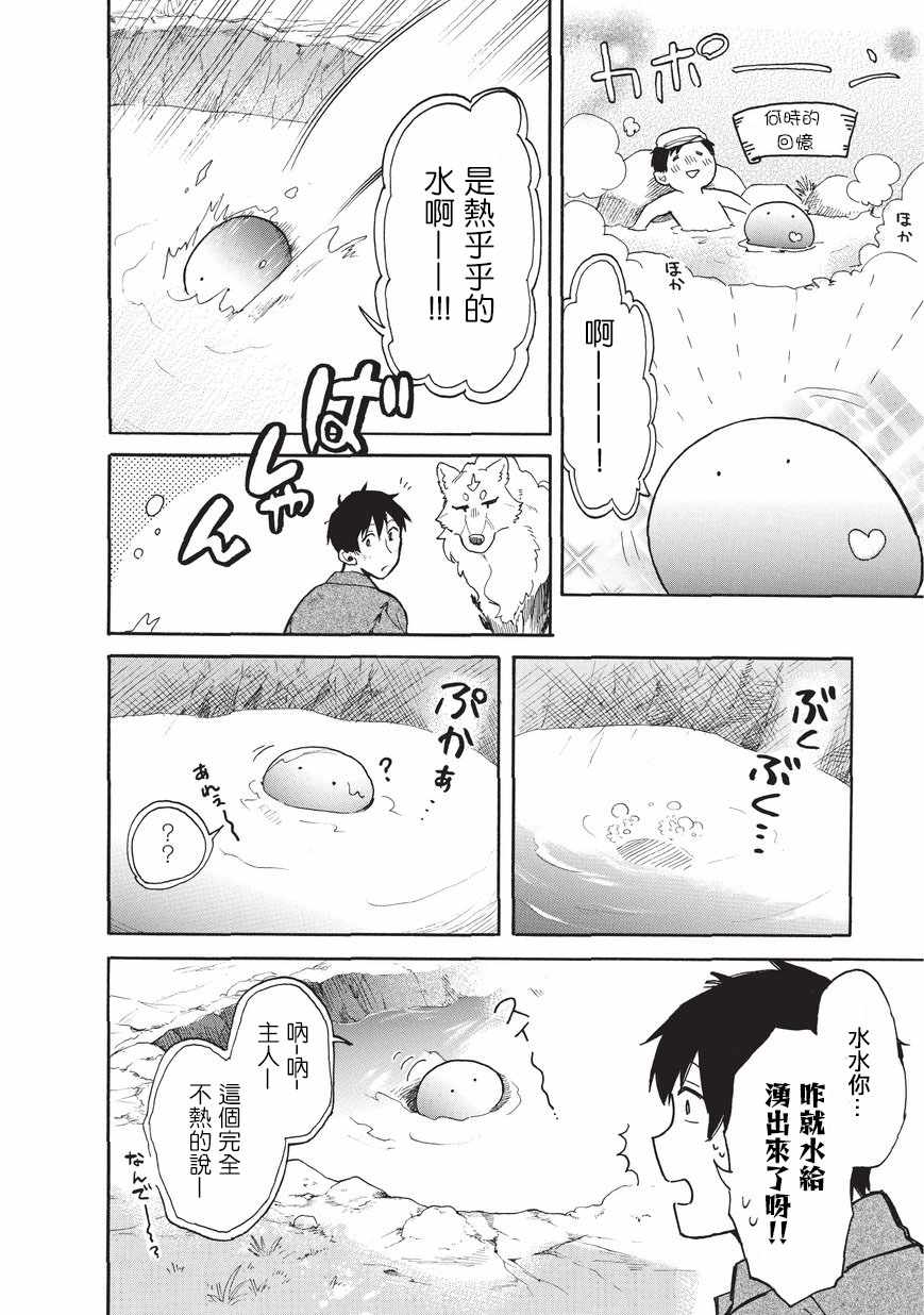 网购技能开启异世界美食之旅 水水的大冒险漫画,第9话4图