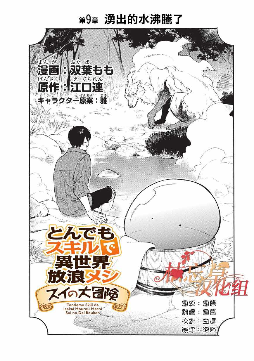 网购技能开启异世界美食之旅 水水的大冒险漫画,第9话2图