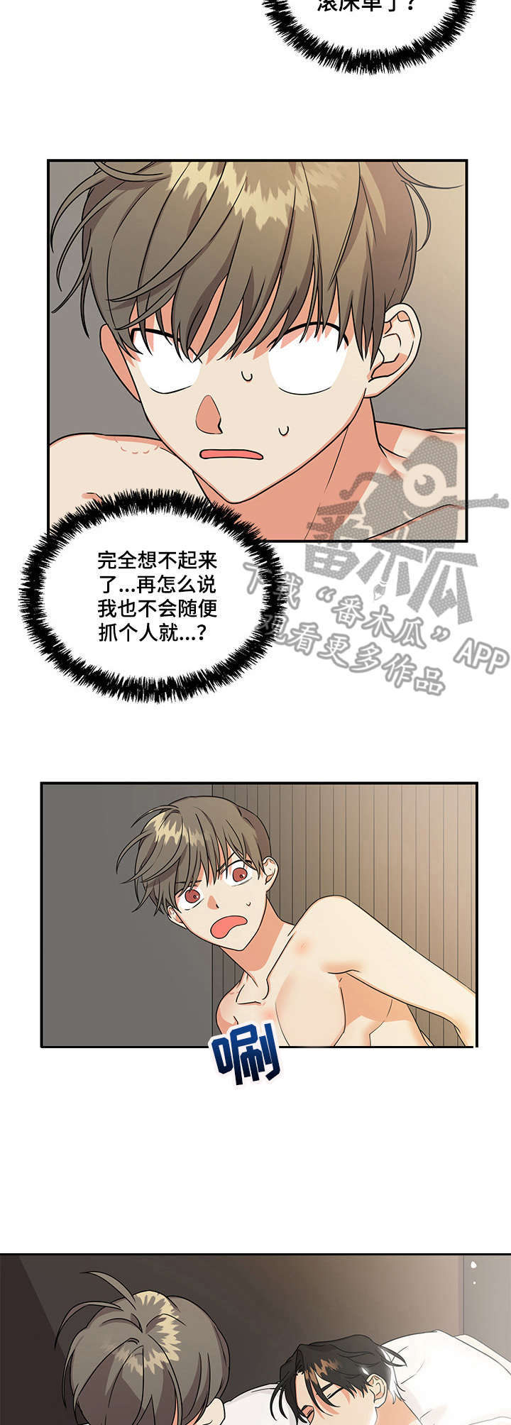 离不开的人是你呀是什么歌漫画,第2章：枕边人5图