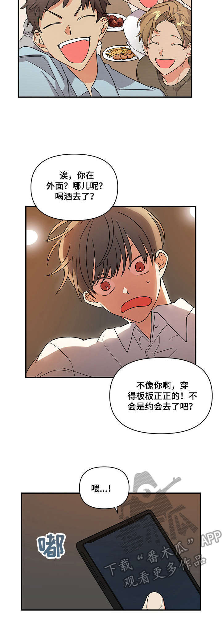 离不开的人是你呀是什么歌漫画,第2章：枕边人1图