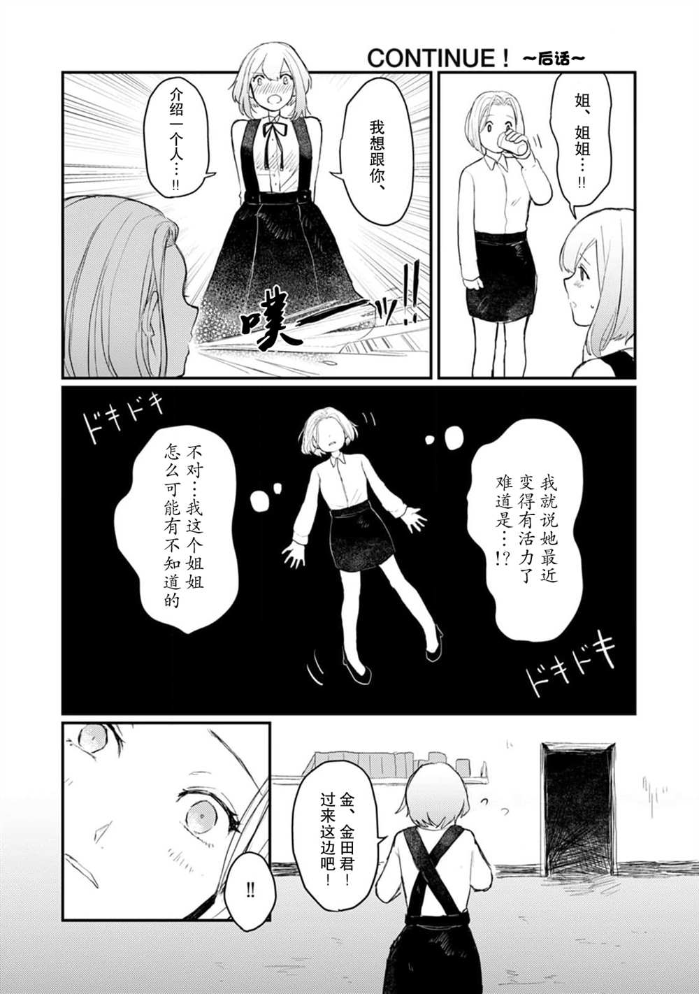 转生恐怖游戏遇见我推的杀人鬼漫画,第5话1图