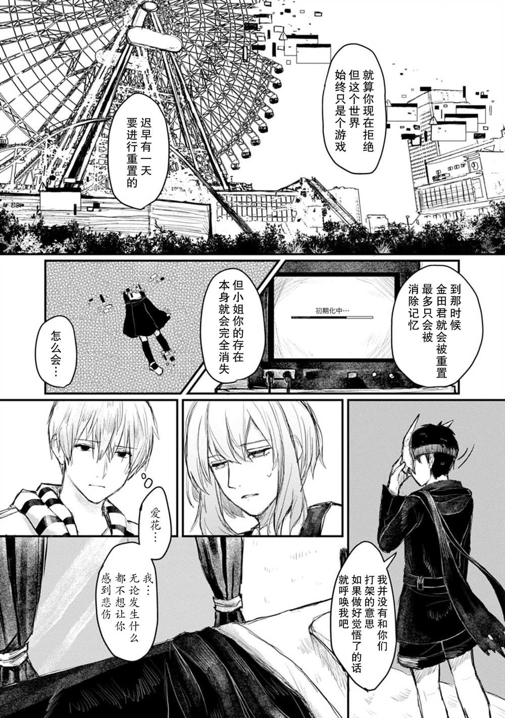 转生恐怖游戏遇见我推的杀人鬼漫画,第5话1图