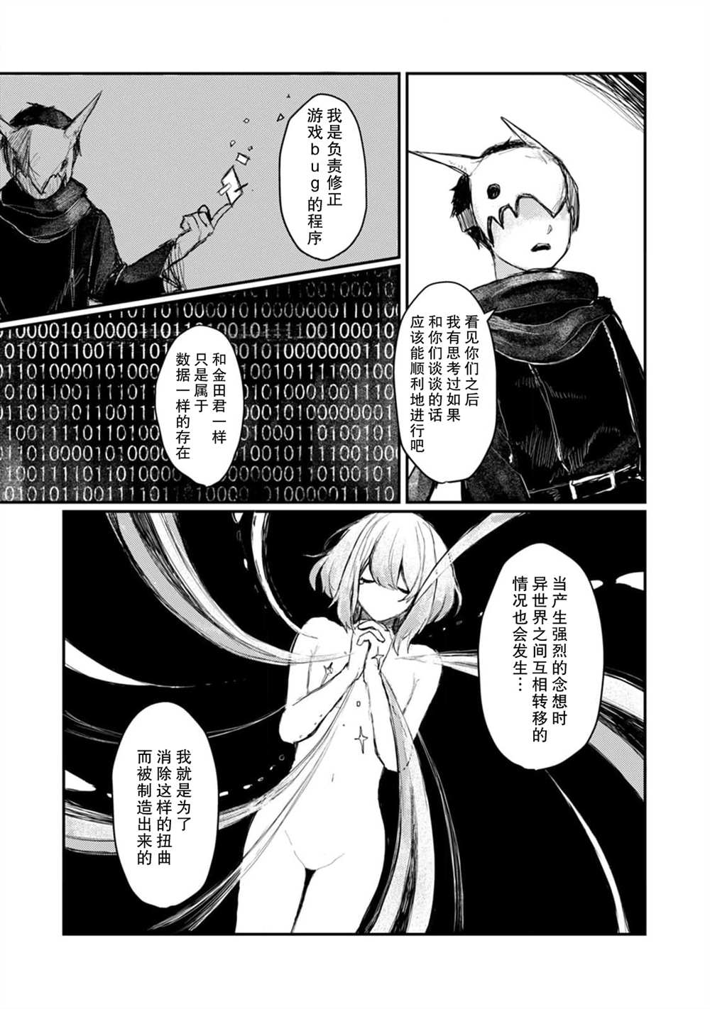 转生恐怖游戏遇见我推的杀人鬼漫画,第5话4图