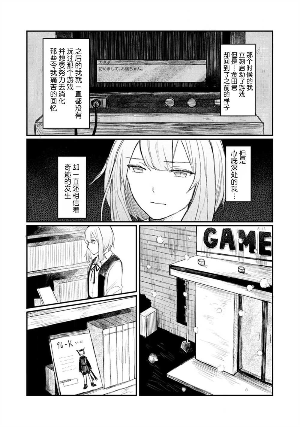 转生恐怖游戏遇见我推的杀人鬼漫画,第5话1图